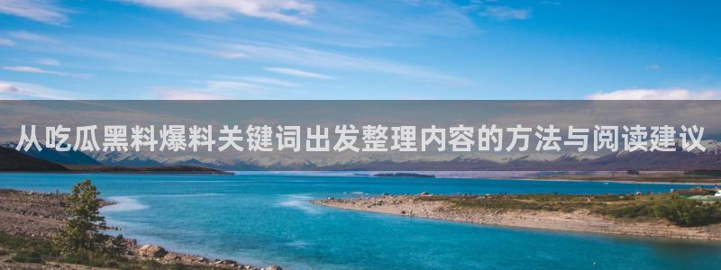 黑料爆料资讯榜