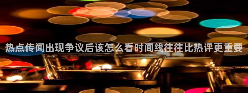 黑料爆料话题榜