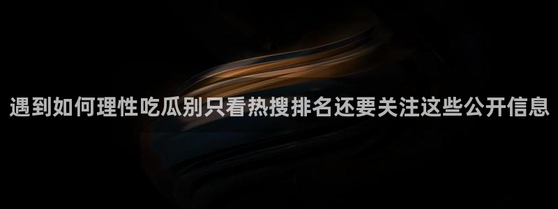 黑料爆料话题大全